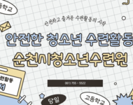 수련원 홍보 영상 
